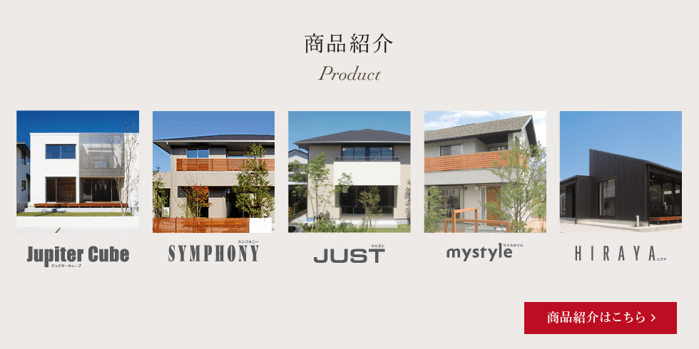 商品紹介