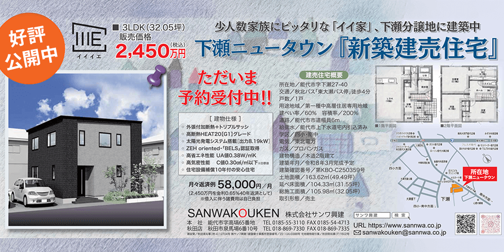 イイイエ下瀬ニュータウン新築建売住宅 令和8年3月完成予定