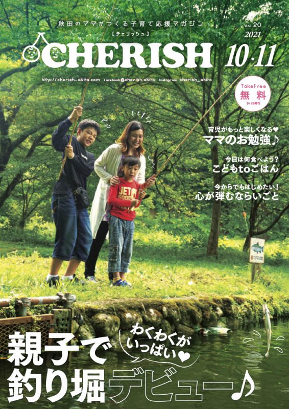 CHERISH 10・11月号にサンワ興建が掲載されました！