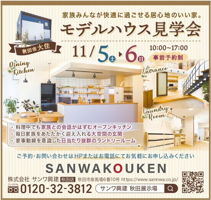 大住モデルハウス見学会「11/5・6」開催いたします♪