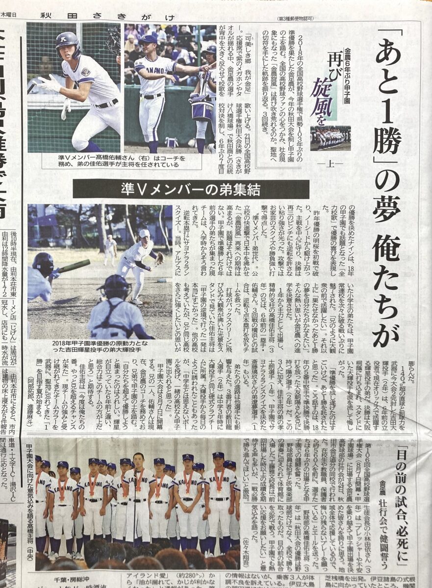 『ドラマのような展開２０２４』。