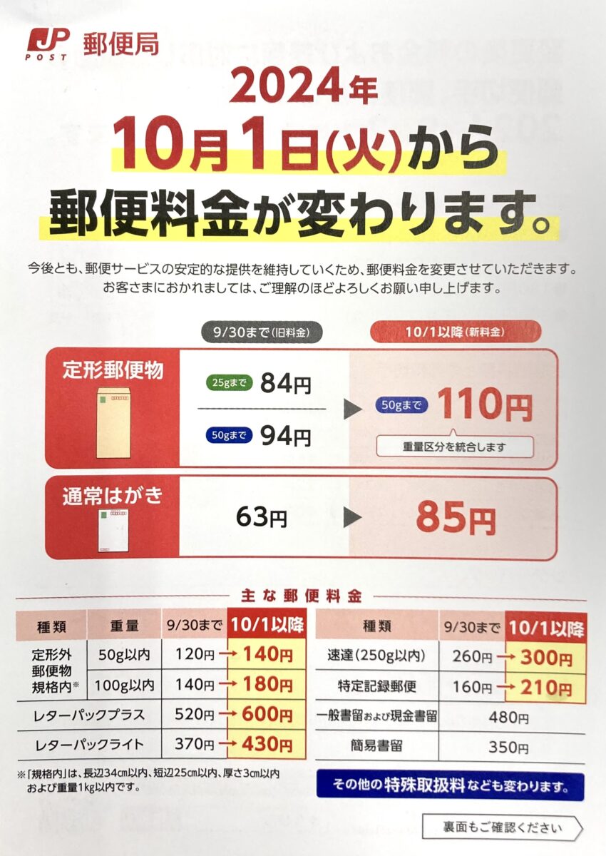 『１０月１日から』。