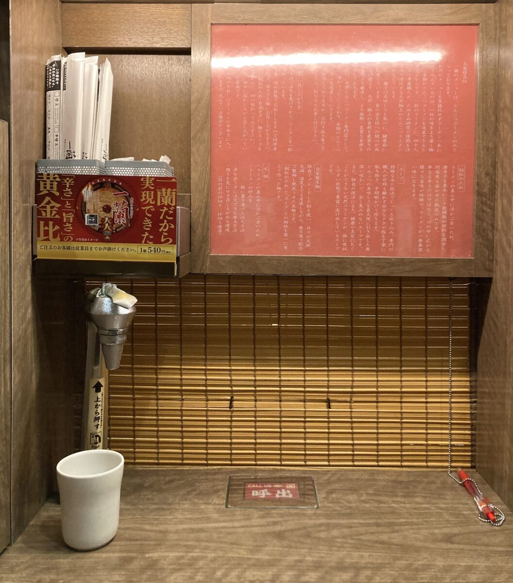 『一蘭の型』。