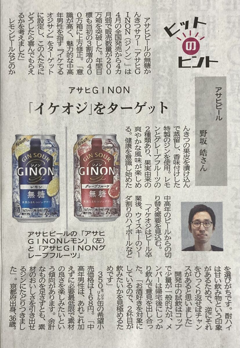 『アサヒJINON』。