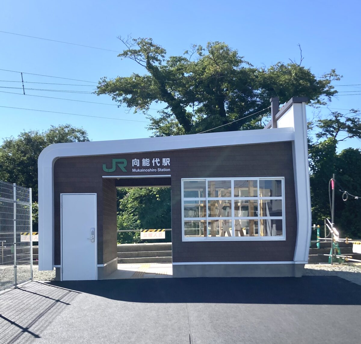 『向能代新駅舎』。