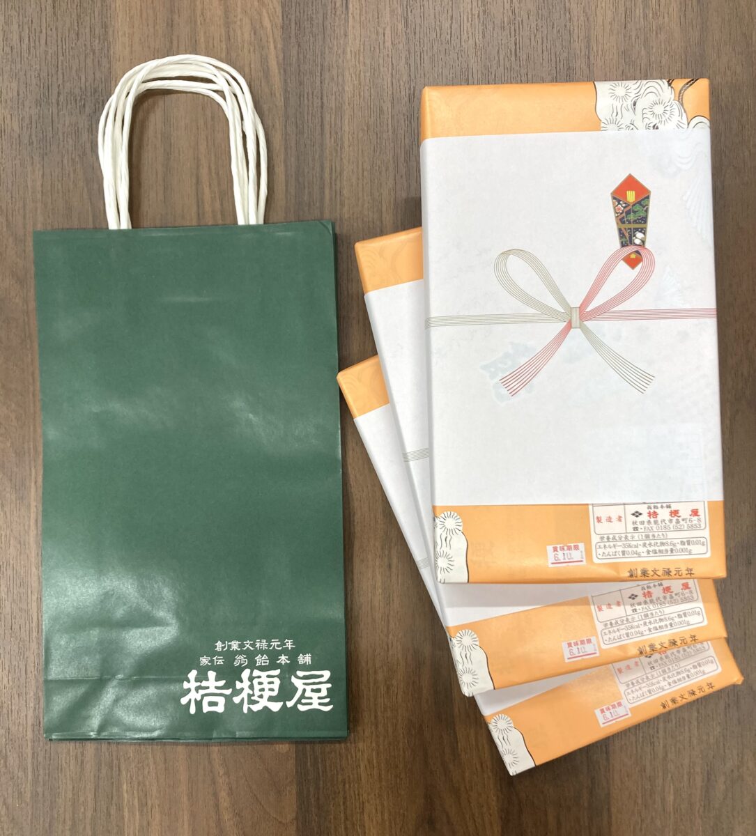 『能代からのお土産』。