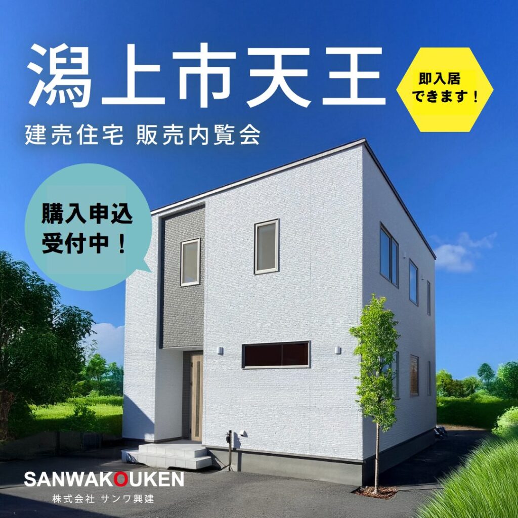【新築戸建住宅】　天王字上北野　