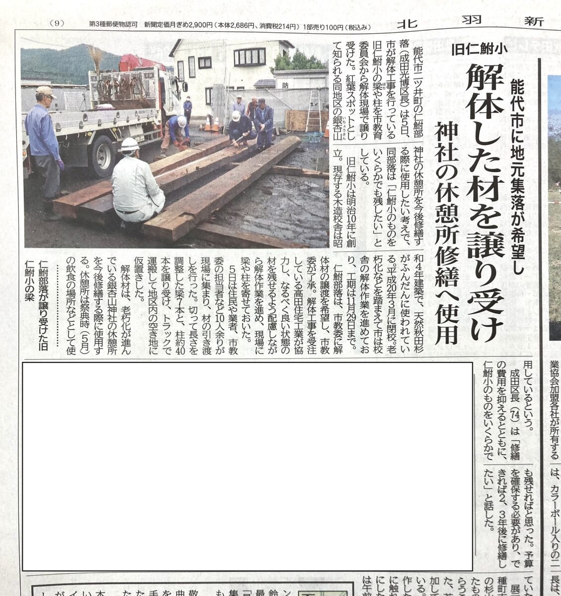 『解体材譲り受け』。