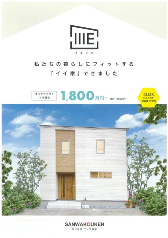 「イイイエ」パンフレットのお知らせ