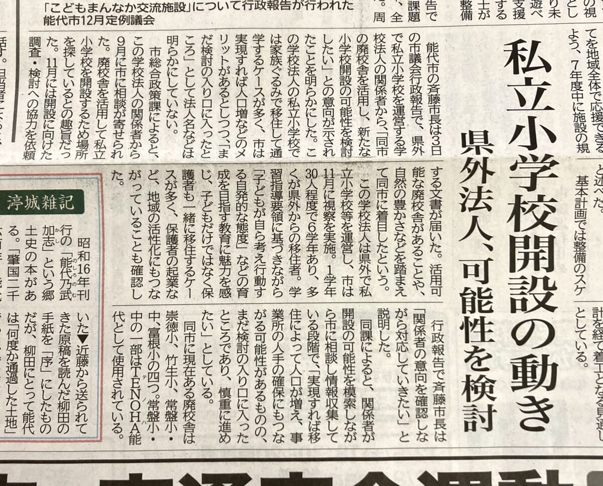 『能代への新たな動き』！？