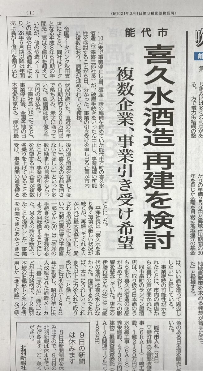 『破産手続き中止へ』。