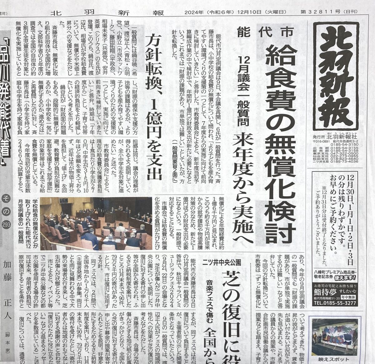 『能代市の本気』。
