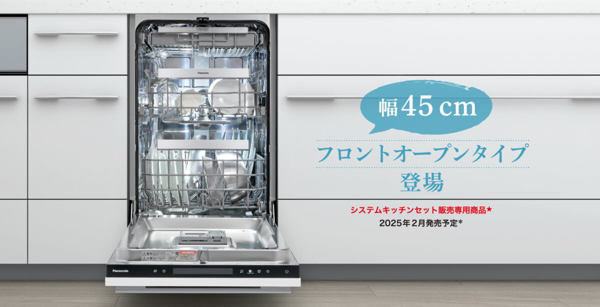『理想の食洗機』！？