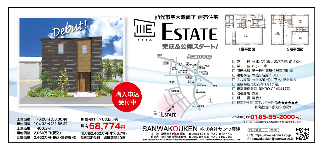 『能代市大瀬儘下建売』。