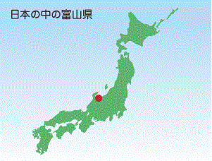 『世界３０番目に富山』。