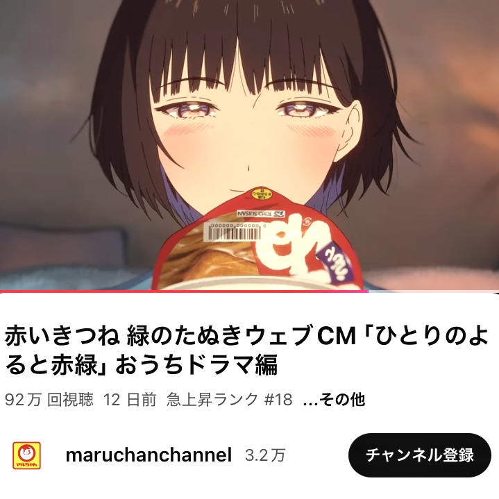 『赤いきつねCM』。
