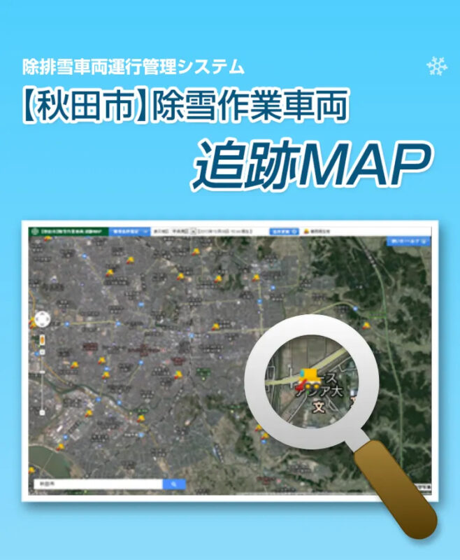 『秋田市のシステム』。