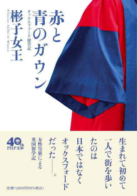 『赤と青のガウン』。