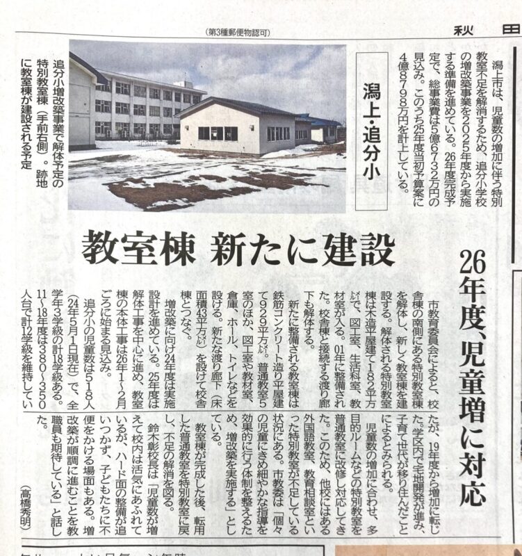 『潟上追分バブル』！？