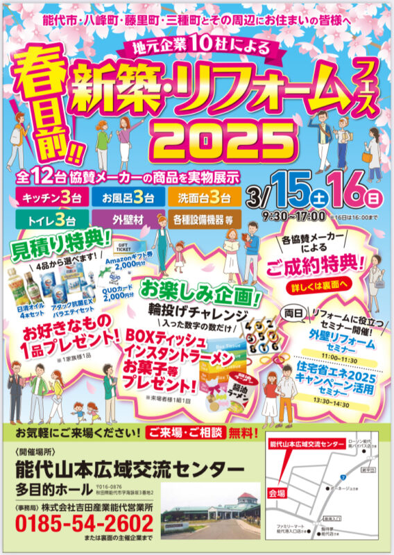 『新築リフォームフェス』。