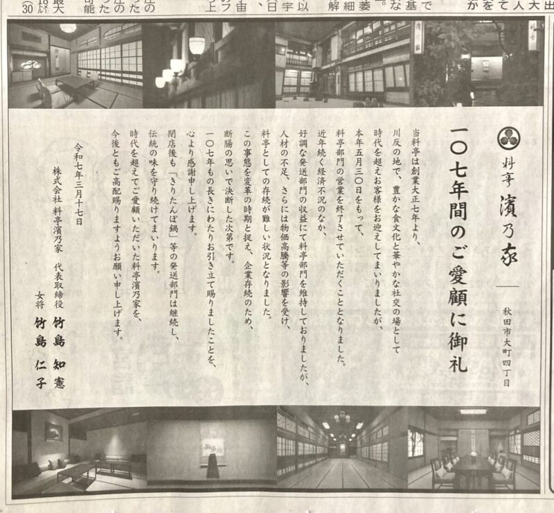 『料亭濱乃家』。