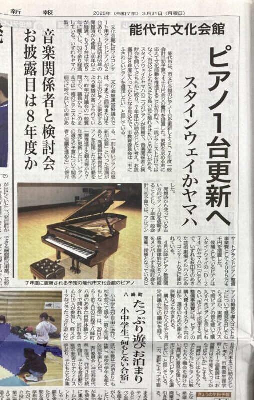 『文化会館のピアノは②』。