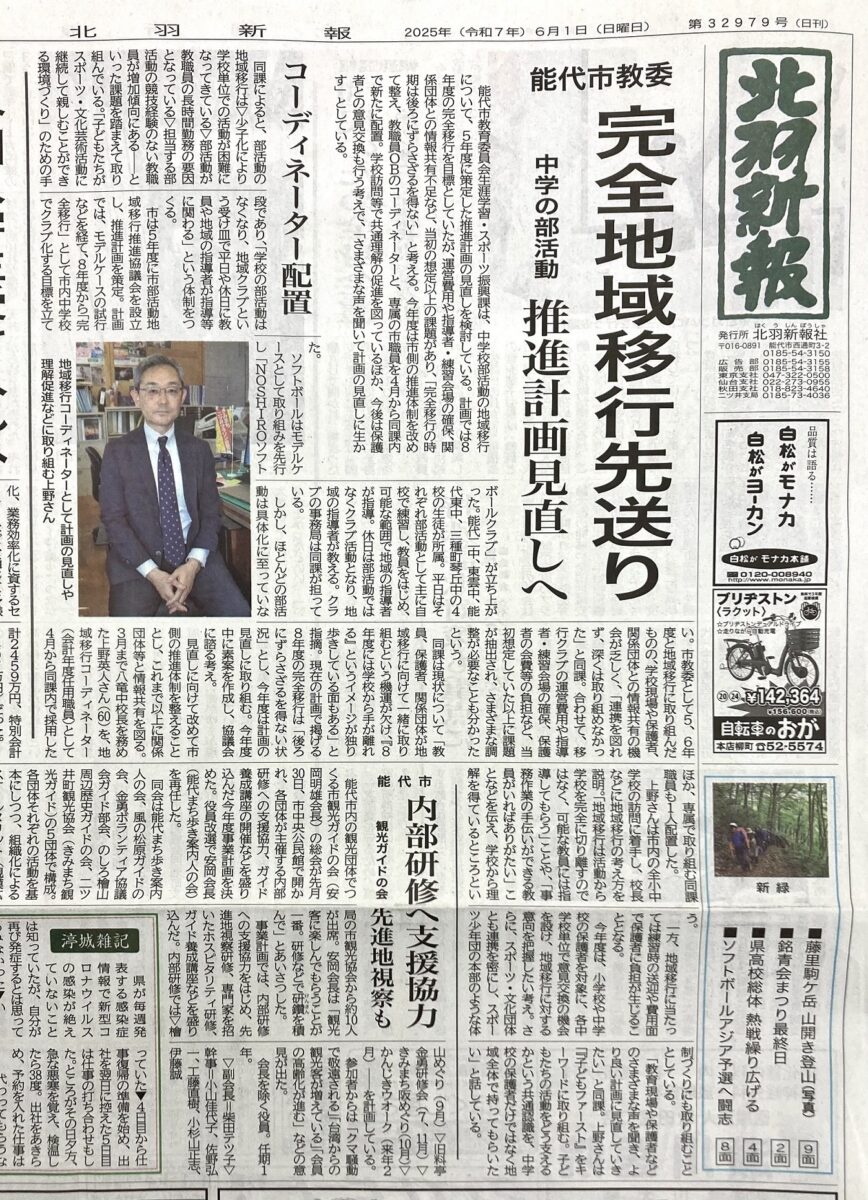 『完全地域移行先送り』。