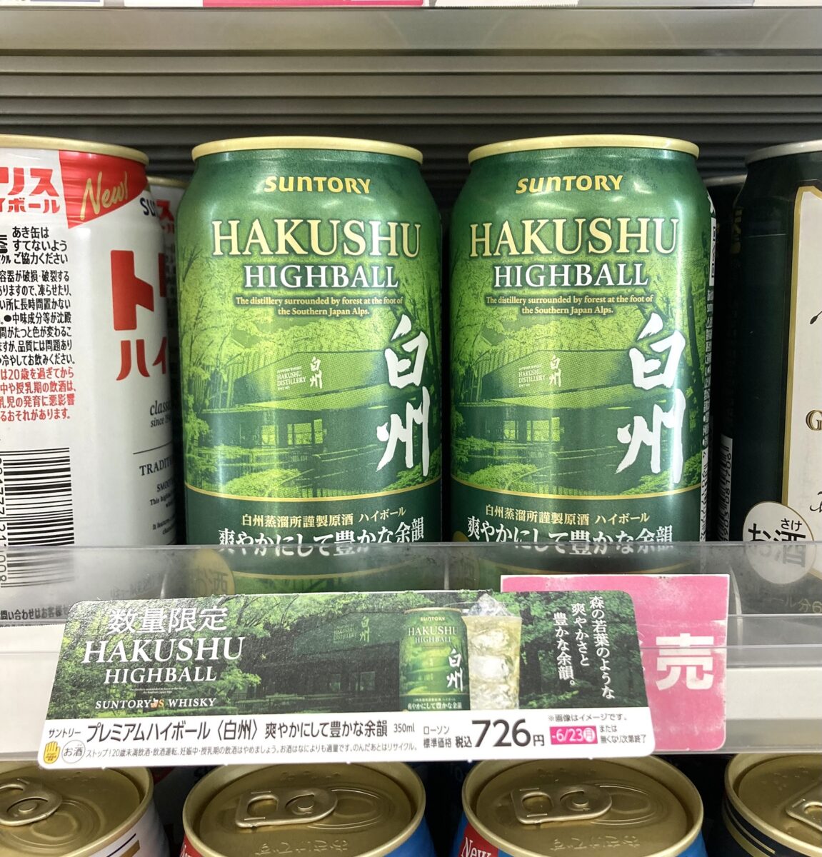 『ハイボール白州缶』。