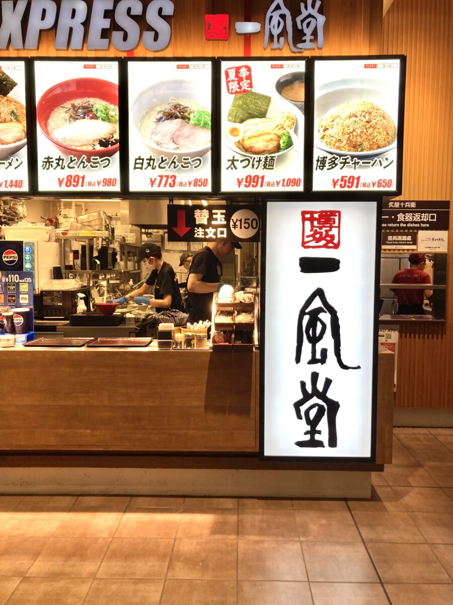 『一風堂にも行った』。