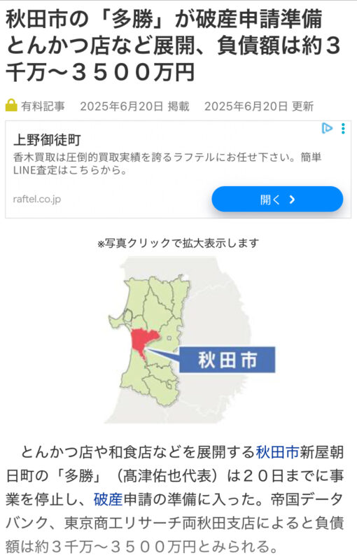 『多勝さんが…』。