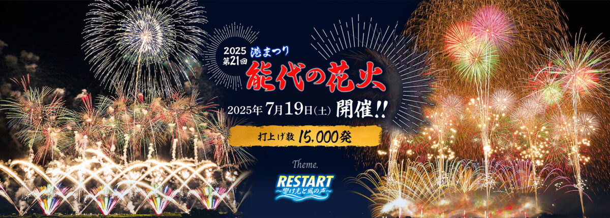 『能代で一番熱い日』。