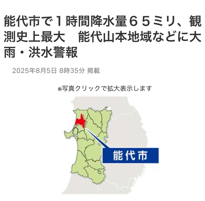 『降るも降ったり能代市』。