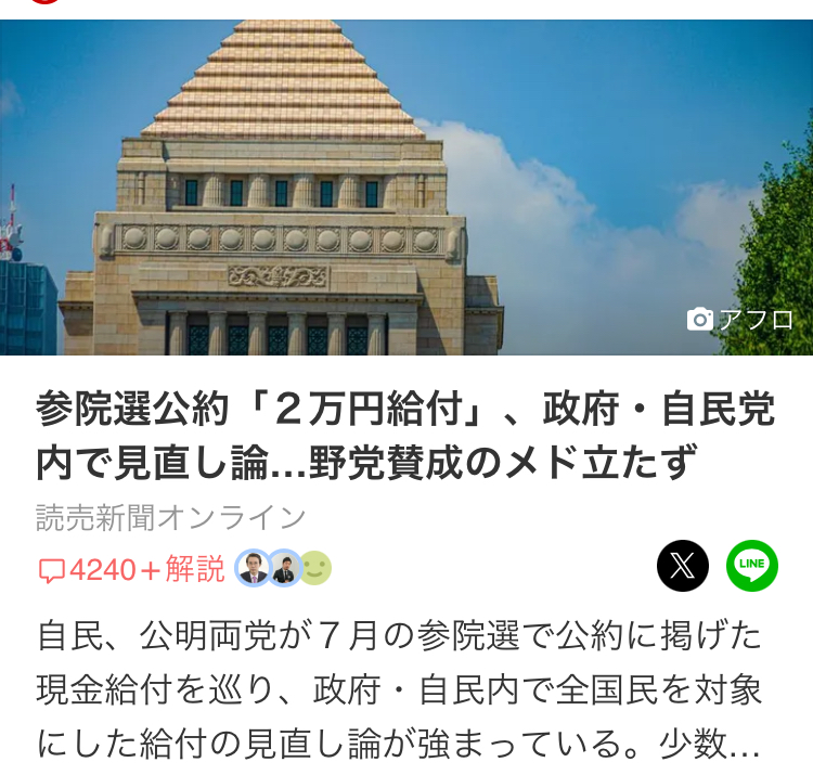 『公約って何？』