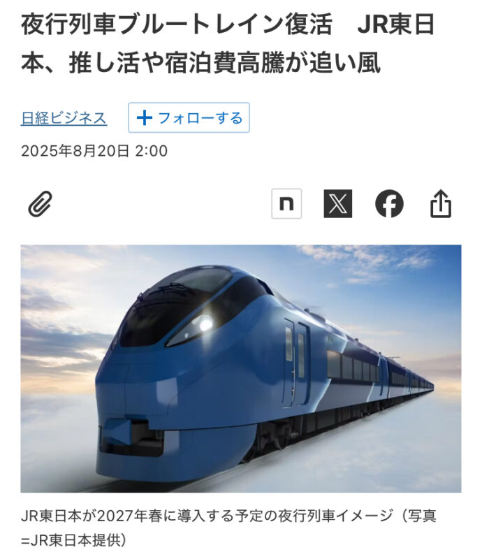 『夜行列車復活』。