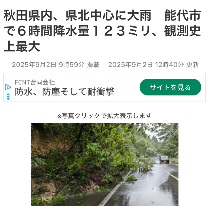 『観測史上最大ばっか』。
