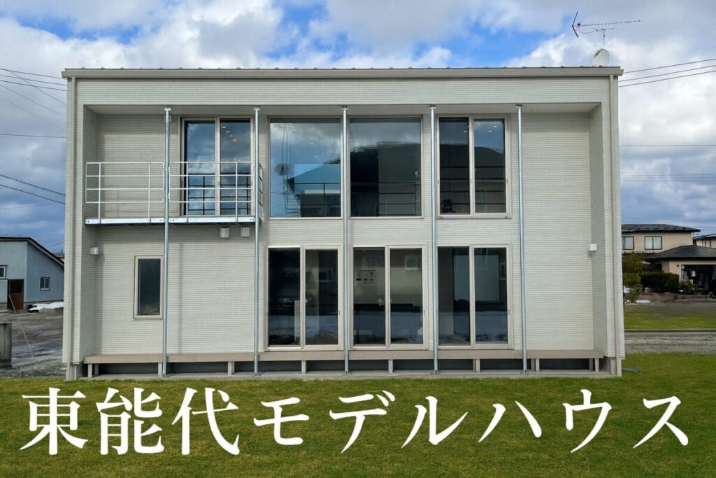 東能代モデルハウス　見学会開催中！