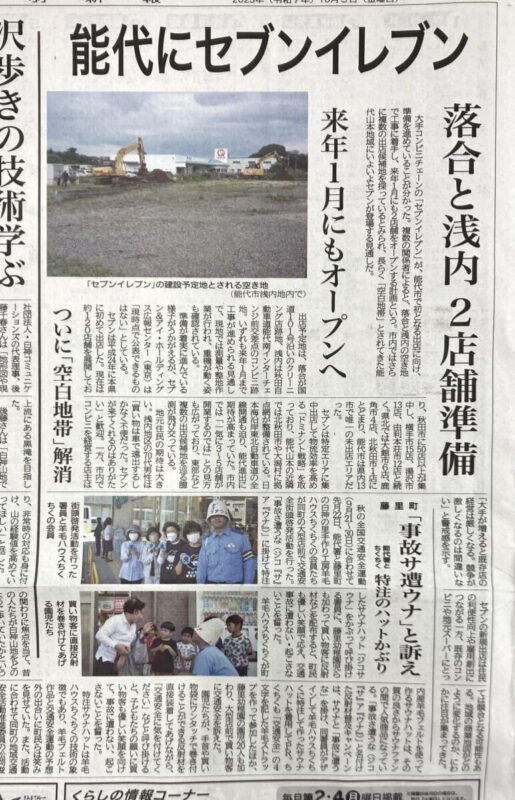 『能代にセブンイレブン』。
