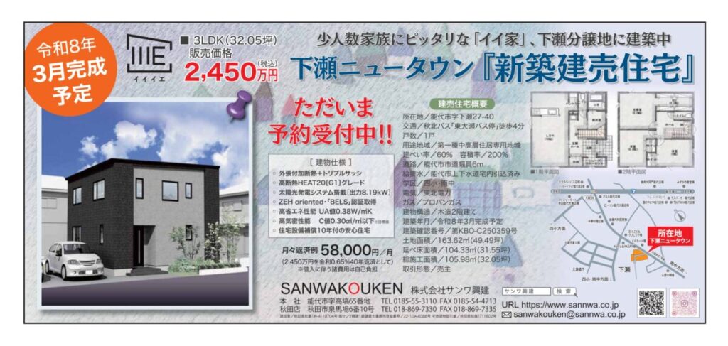 下瀬分譲地、『新築建売住宅』建設中！