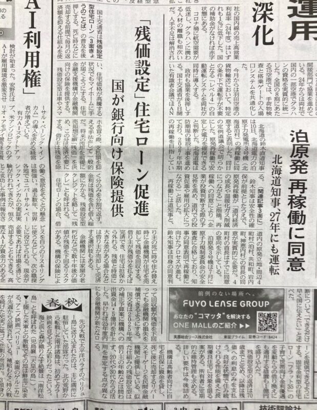 『残価設定住宅ローン』！？