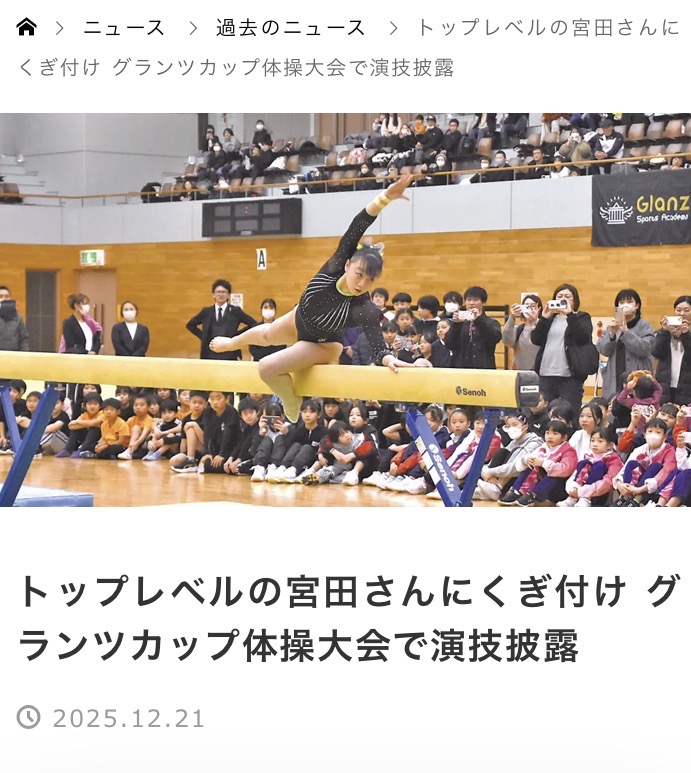 『グランツカップに宮田さん』。