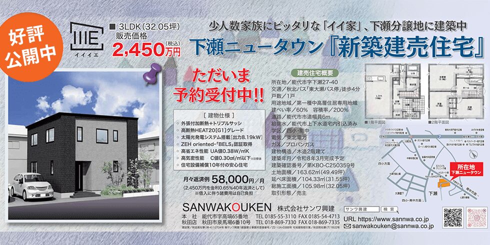 下瀬分譲地、『新築建売住宅』　完成公開中！