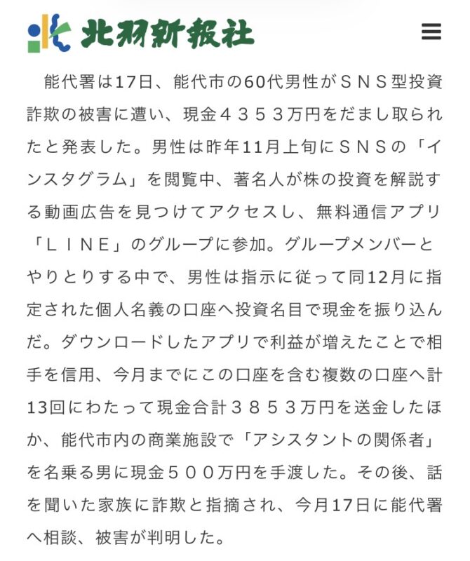 『４３５３万円詐欺事件』。