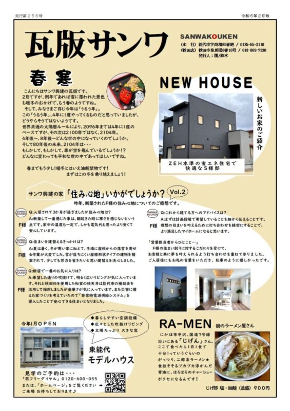 令和6年2月号
