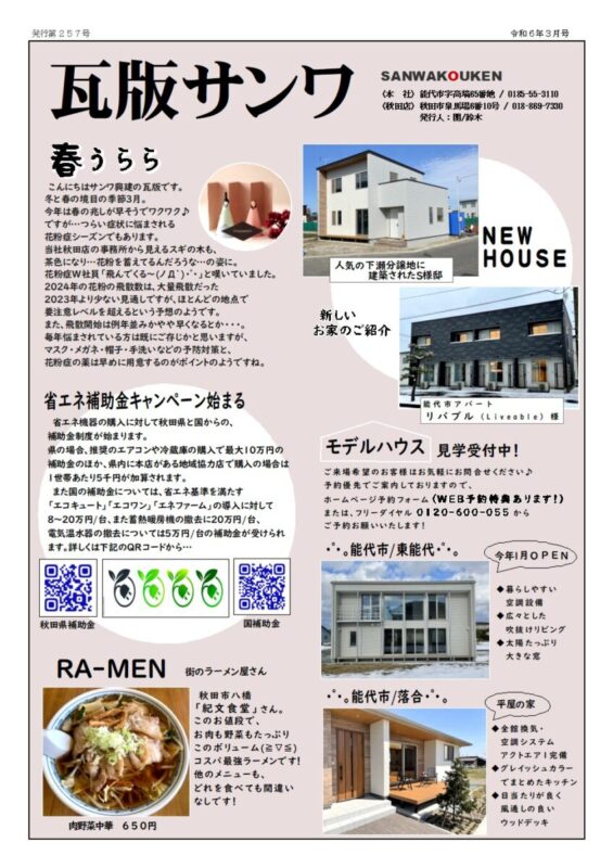 令和6年3月号