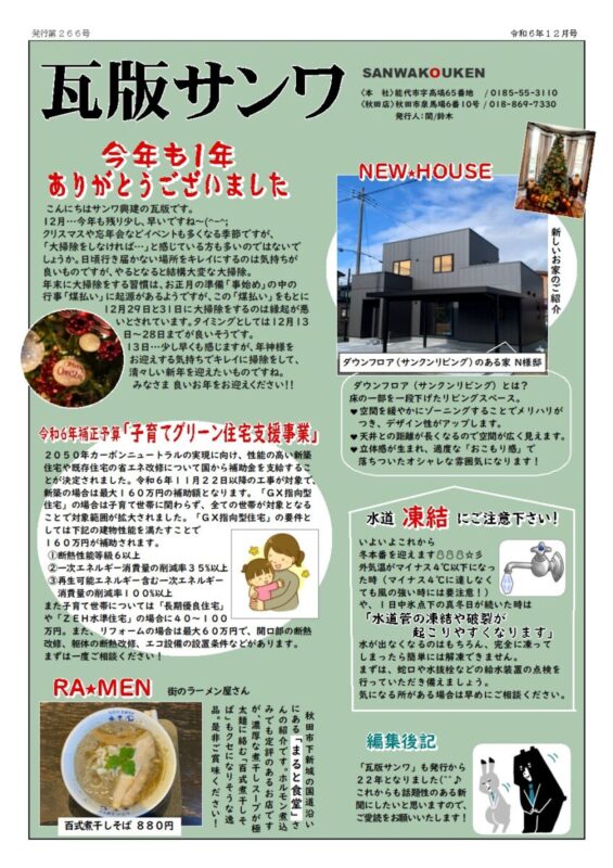 令和6年12月号
