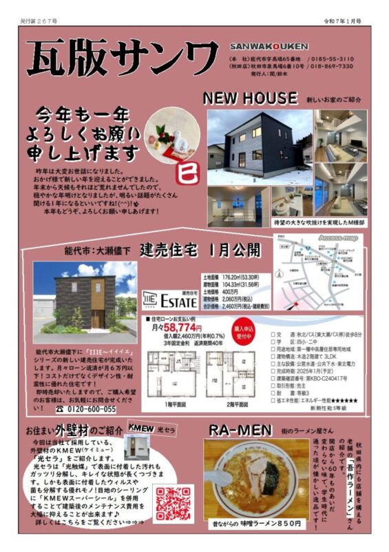 令和7年1月号