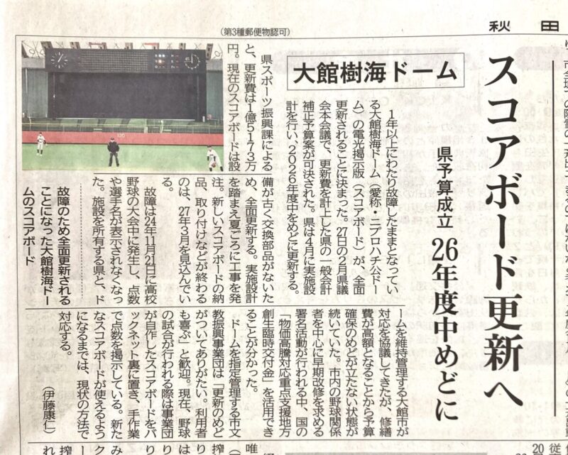 『ニプロハチ公ドーム問題③』。