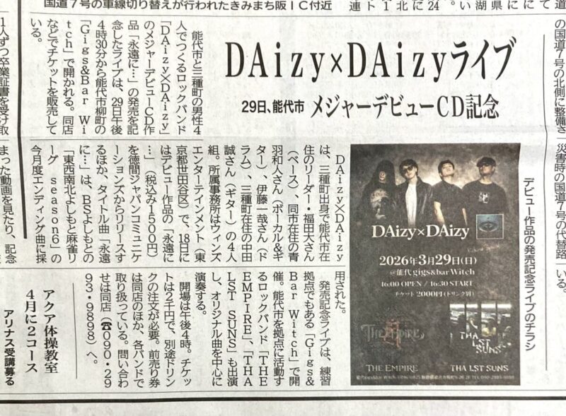 『DAizy × DAizy さん』。