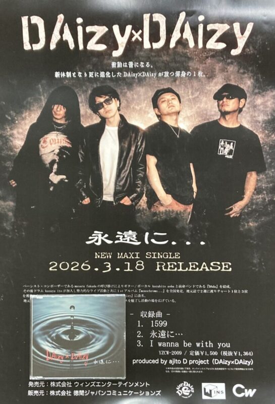 『DAizy×DAizyさん発売』。