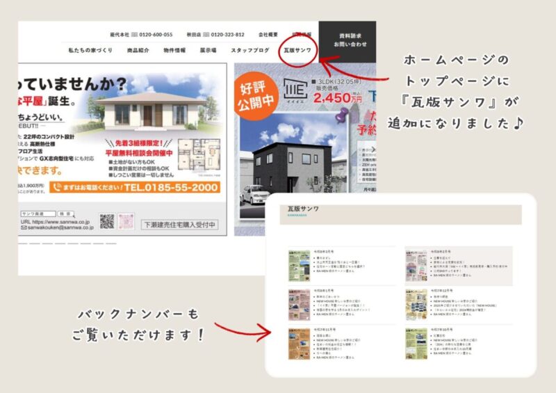 『瓦版 サンワ』が見やすくなりました！